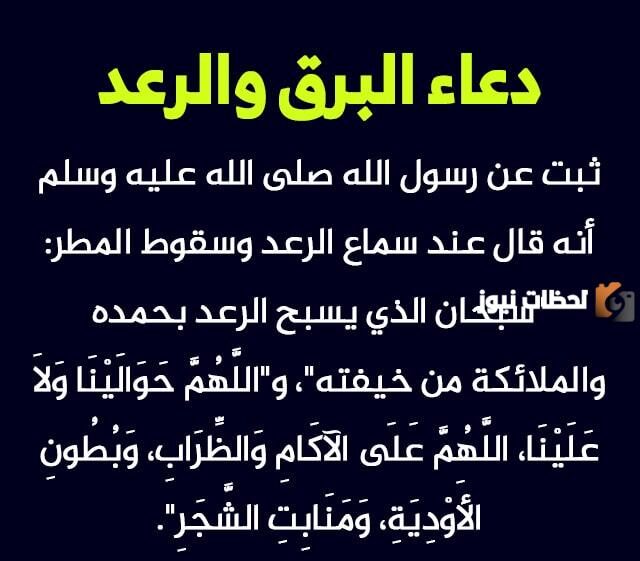 دعاء المطر والرعد جاهز للطباعة ومميز