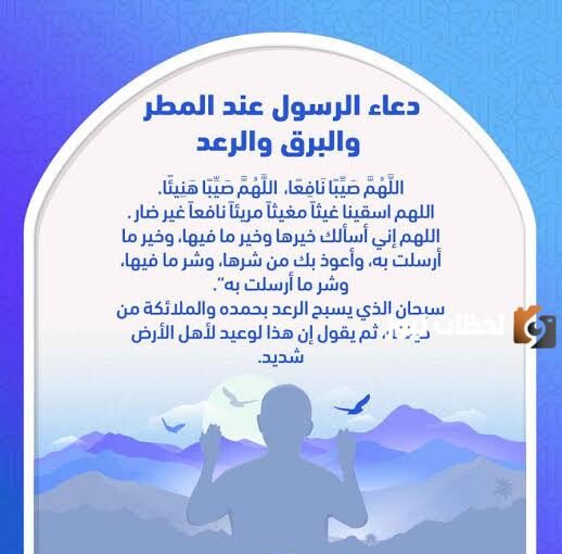 دعاء المطر والرعد جاهز للطباعة ومميز