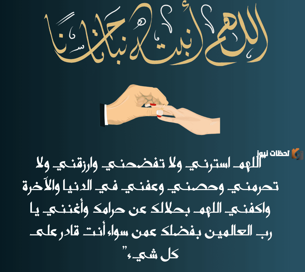 دعاء ليلة القدر مستجاب للزواج