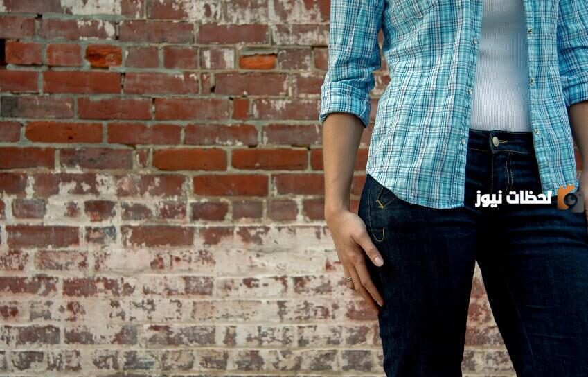 هل البنطلون الضيق يؤدى إلى نقص الخصوبة والعقم