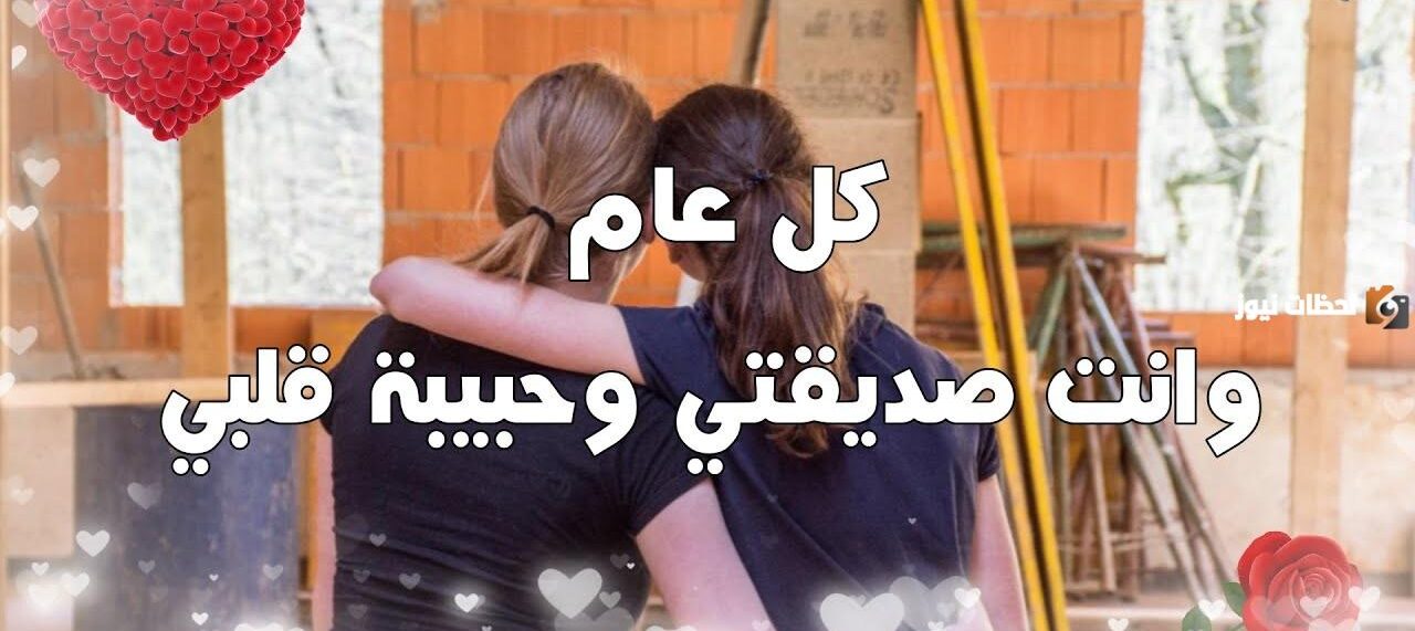 رسائل عيد الفطر لصديقتي