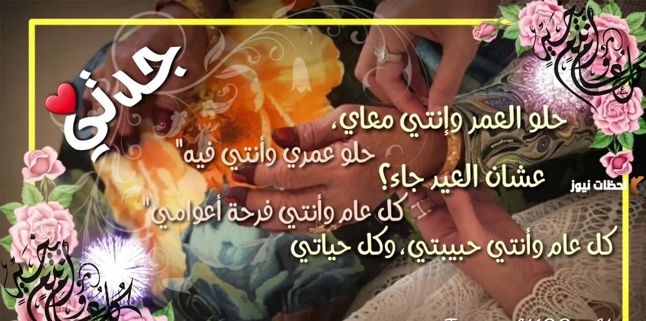 تهنئة عيد الفطر للجدة
