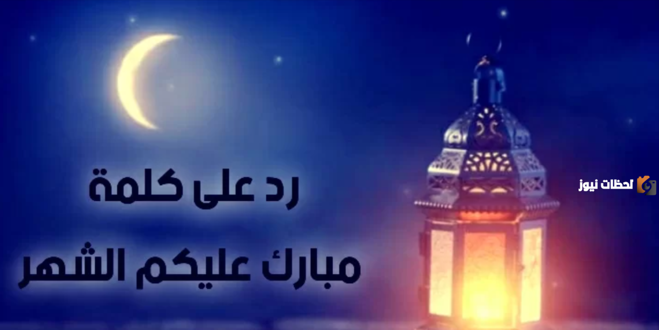 اللي يقول مبارك عليك وش أرد