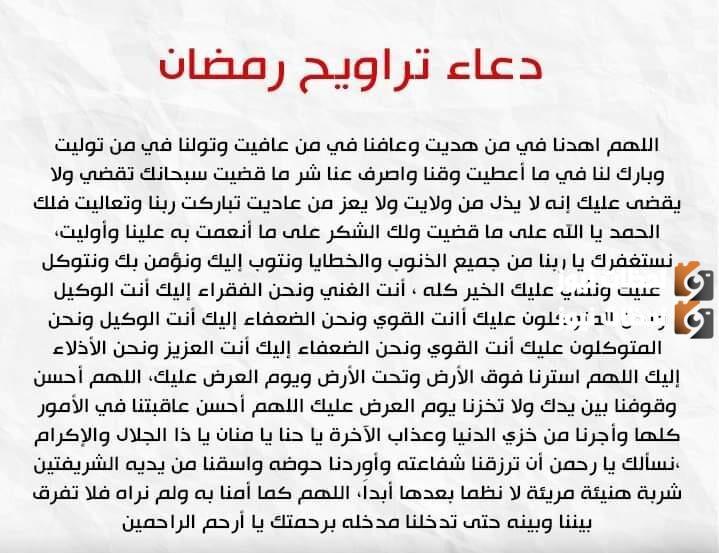 دعاء أول يوم رمضان صلاة التراويح 