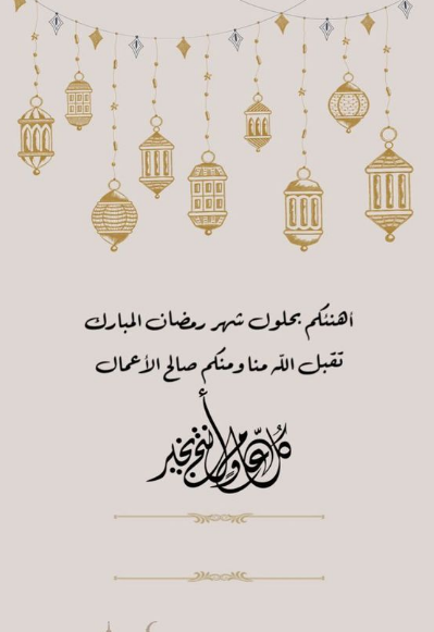 تحميل صور رمضانية دينية عن رمضان 2024 عالية الجودة أدعية وعبارات قوية