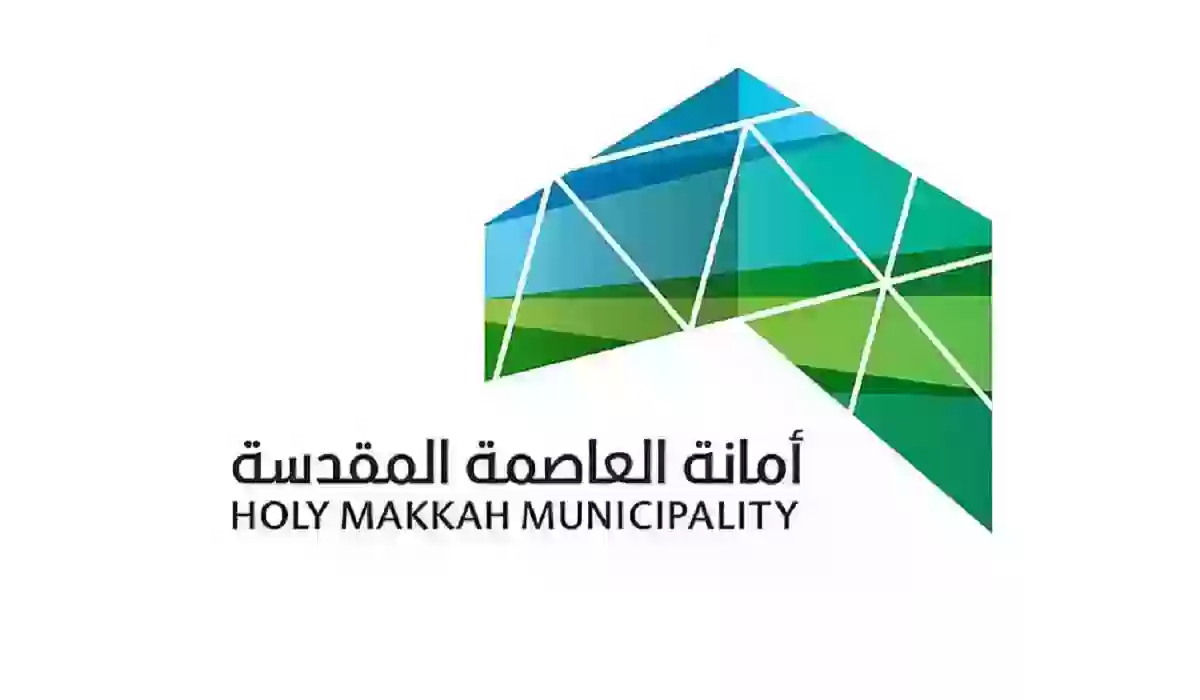مفاجأة كبيرة من أمانة العاصمة المقدسة