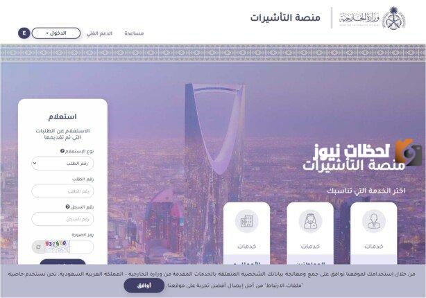 كيفية الاستعلام عن تأشيرة عمرة برقم الجواز عن طريق وزارة الخارجية