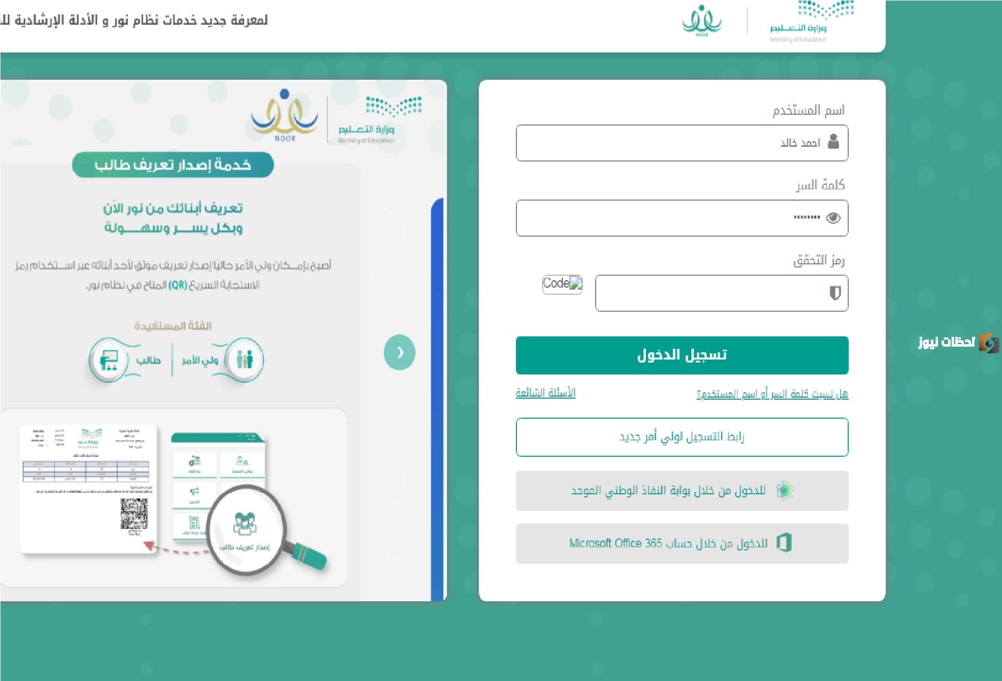 استعلام عبر نظام نور عن النتائج