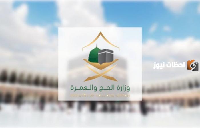 خطوات التسجيل في الحج للحجاج داخل السعودية