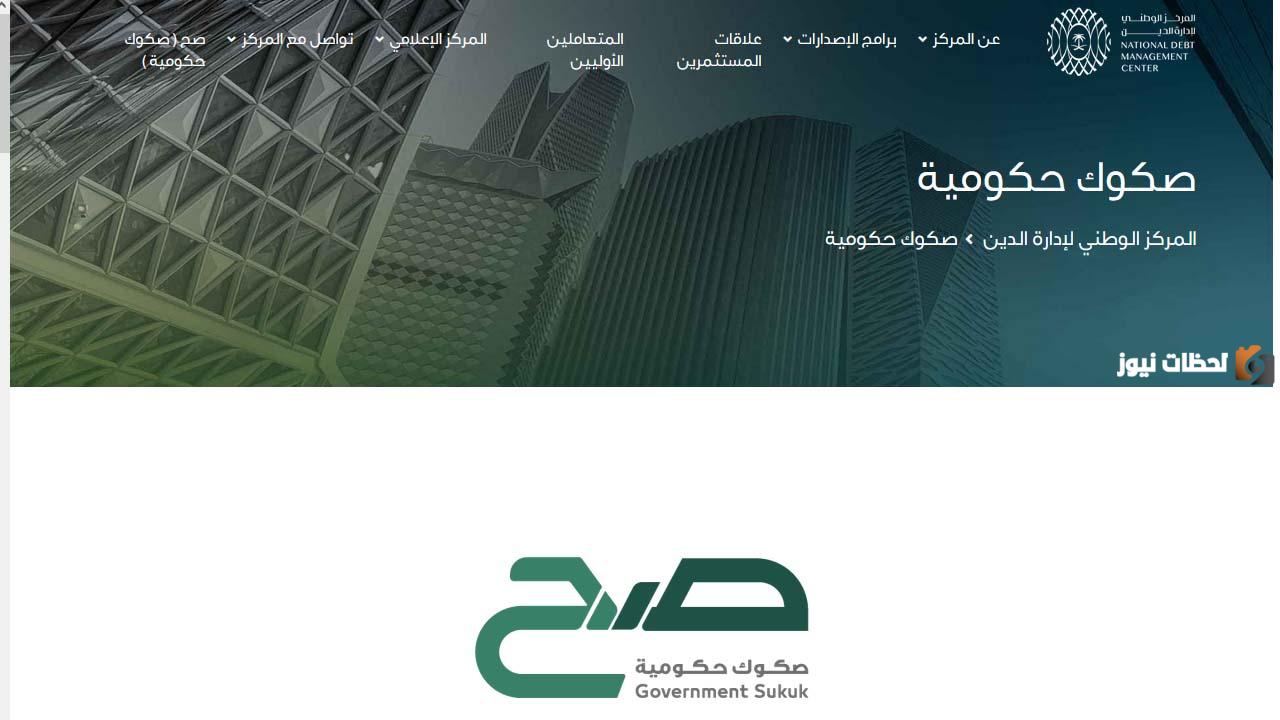 خطوات التسجيل في صكوك صح