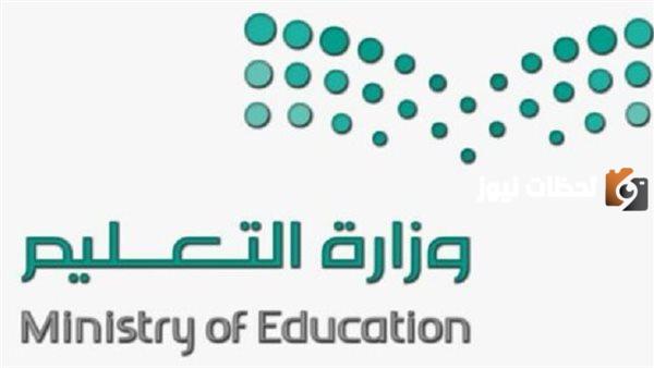 وزارة التعليم السعودية تكشف عن سلم رواتب المعلمين 
