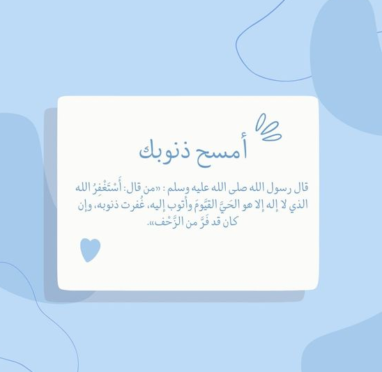 دعاء الاستغفار والتوبة النصوحة في شهر رمضان 2024 من الذنوب والمعاصي