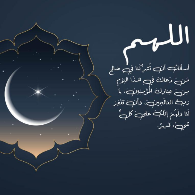 أجمل أدعية عيد الفطر المبارك 2024 اللهم إنك شرعت العيد فرحةً وسرورًا