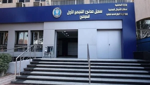 طريقة استخراج القيد العائلي