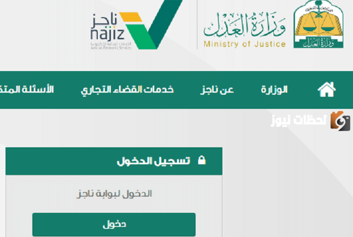 طريقة تقديم طلب طلاق أون لاين في السعودية عبر منصة ناجز