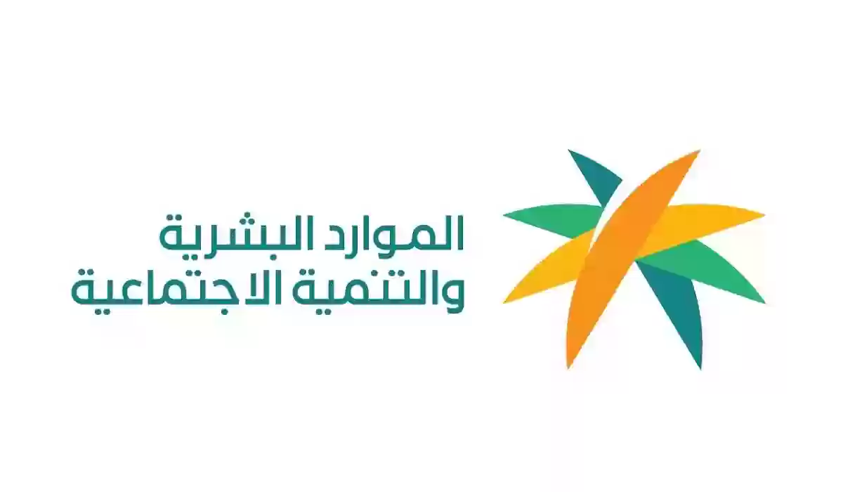  وزارة الموارد البشرية والتنمية الاجتماعية تعلن عن سلم رواتب