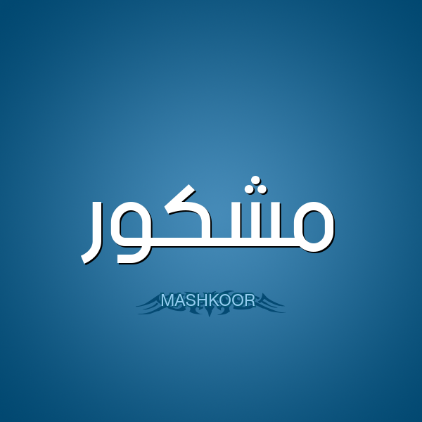 اذا احد قالي كلي تبن وش ارد