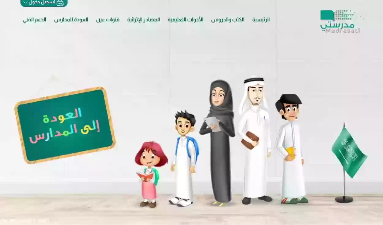 طريقة طباعة الشهادة عبر منصة مدرستي وشروط استخراج الشهادة العلمية