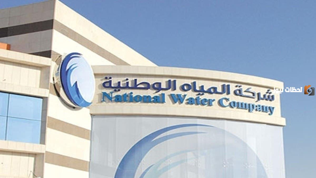 رقم خدمة عملاء فروع شركة المياه الوطنية السعودية الموحد وطريقة الاستعلام عن الفاتورة