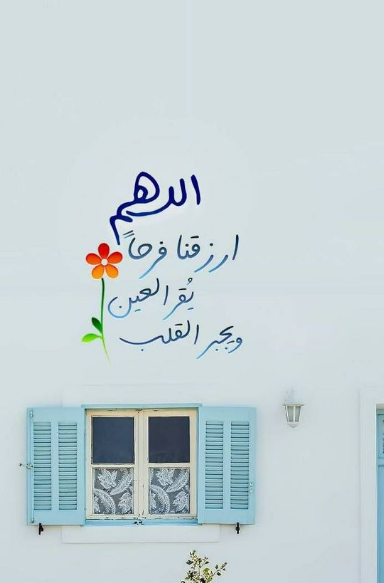 أدعية مستجابة في شهر شعبان للرزق وصلاح الحال