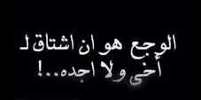كلمات في فقد الأخ أصعب ما قيل عن موت الاخ؟