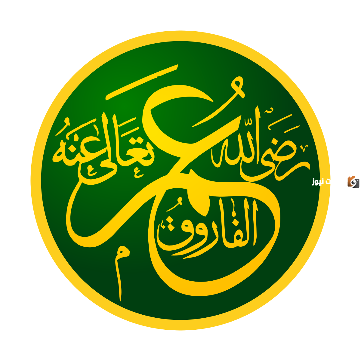 ماذا كان يقول عمر بن الخطاب في رمضان