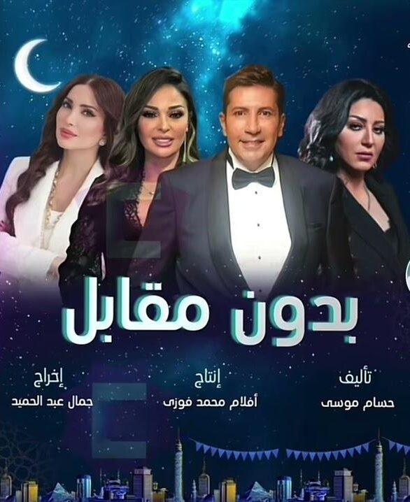 بدون مقابل