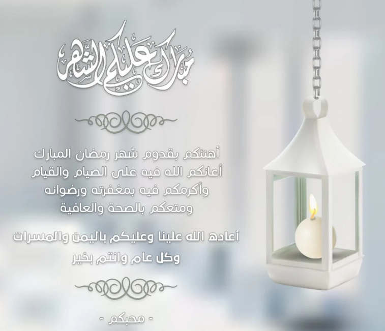 تحميل بطاقات تهنئة جاهزة للتحميل والكتابة 2024 قوالب فارغة لتصميم بطاقات تهنئة رمضانية مميزة