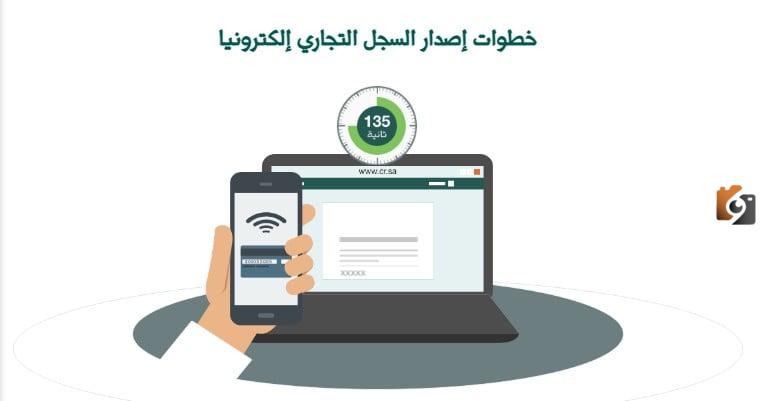 اصدار سجل تجاري السعودية