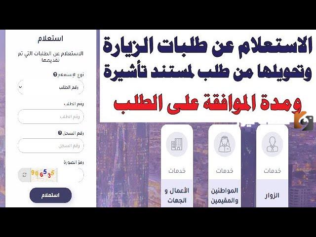 تأشيرة الزيارة العائلية وهذه شروط الموافقة على الطلب