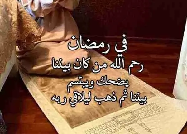 دعاء في رمضان لابي المتوفي
