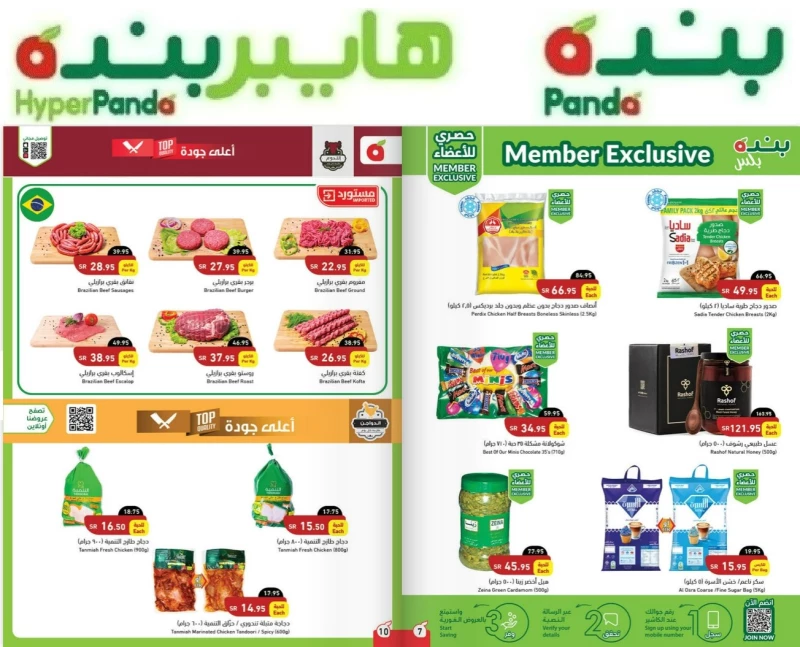 عروض هائلة وخصومات من الهايبر على جميع المنتجات الأسبوعية 