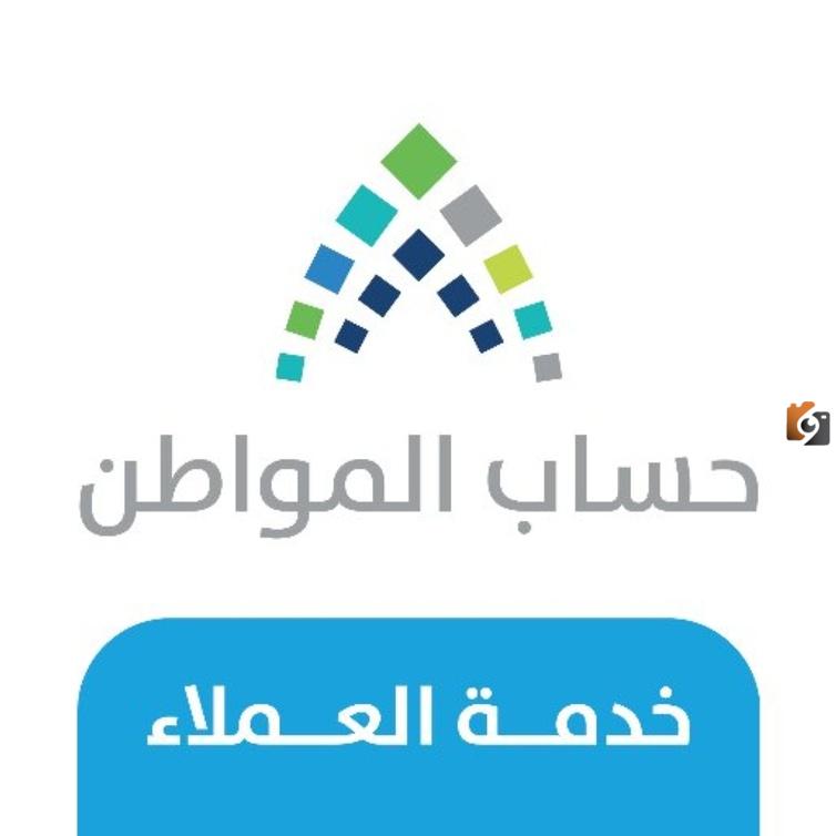 رقم هاتف شكاوى حساب المواطنين