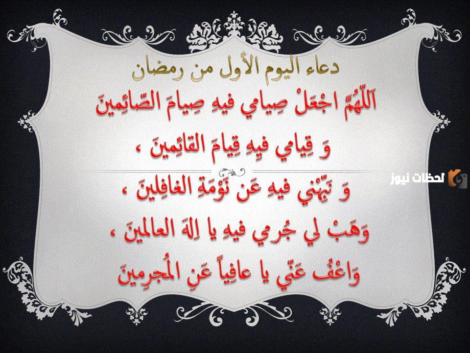 ما هو دعاء السحور اول يوم رمضان
