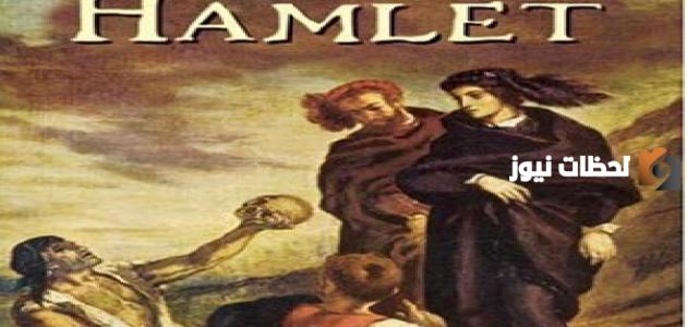 تحليل شخصية هاملت أبرز إبداعات شكسبير