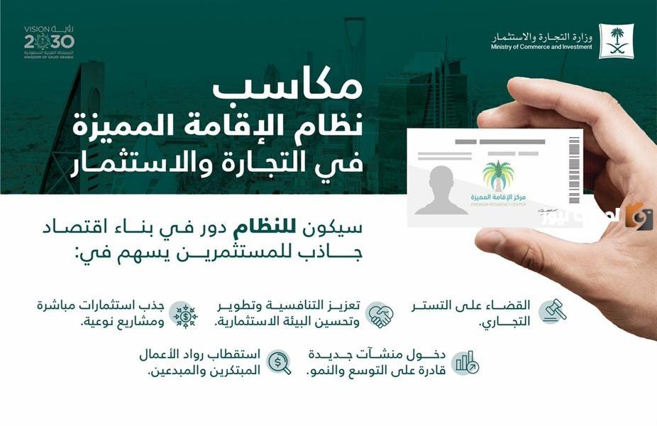شروط إقامة المستثمر في السعودية
