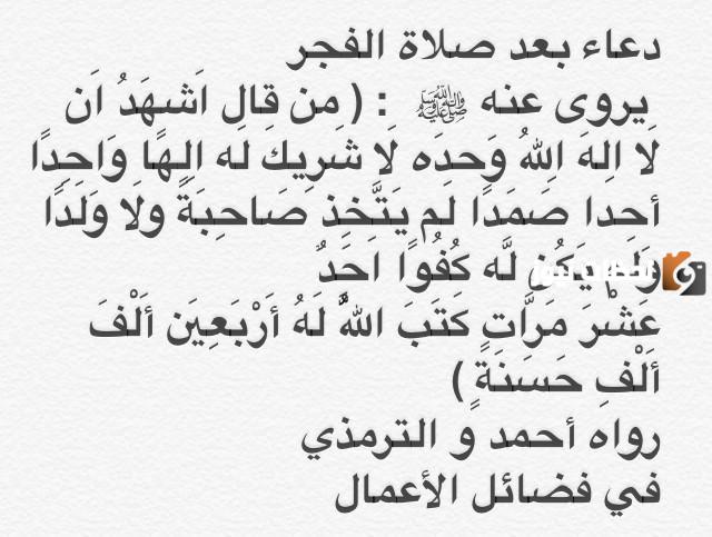 دعاء صلاة الفجر قصير