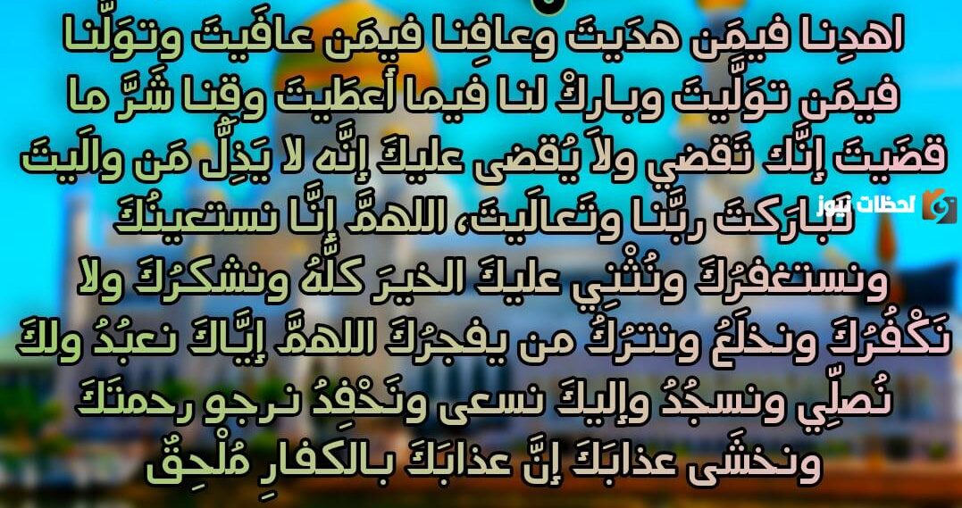 دعاء التراويح