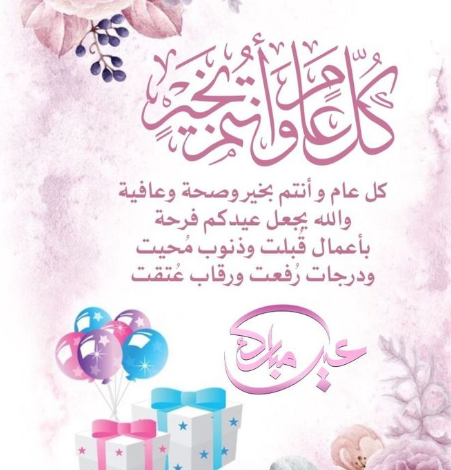 عبارات الرد على تهنئة عيد الفطر المبارك 2024 مع الصور