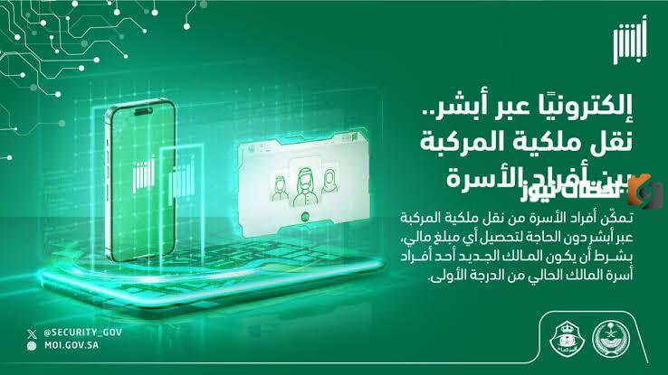 كيفية نقل ملكية المركبة