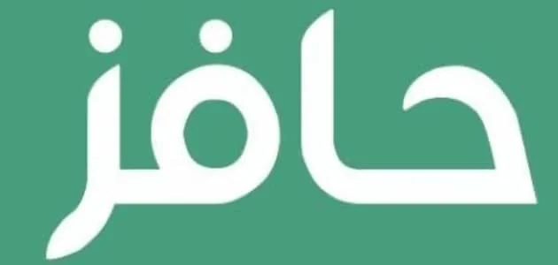 رقم خدمة عملاء حافز الموحد واتساب المجانى للشكاوى السعودية الموحد