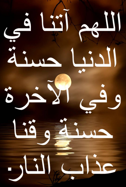 حالات واتس أدعية اليوم التاسع من شهر رمضان 2024 مكتوبة بخط كبير وواضح
