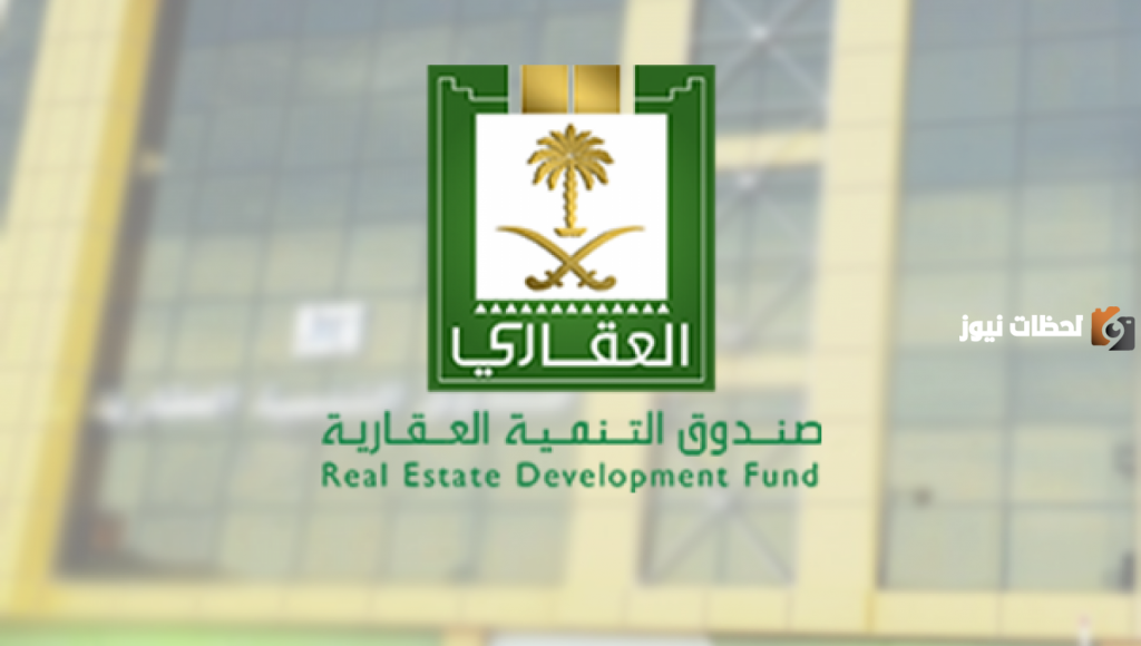 رابط وطريقة حجز موعد صندوق التنمية العقاري