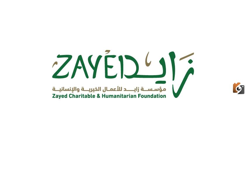 رقم هاتف مؤسسة زايد Zayed الخيرية السعودية الموحد المجانى وخدمات المؤسسة