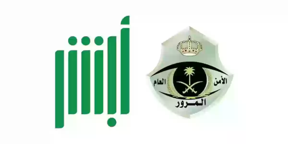 رابط وخطوات التسجيل في الاستئناف على المخالفات