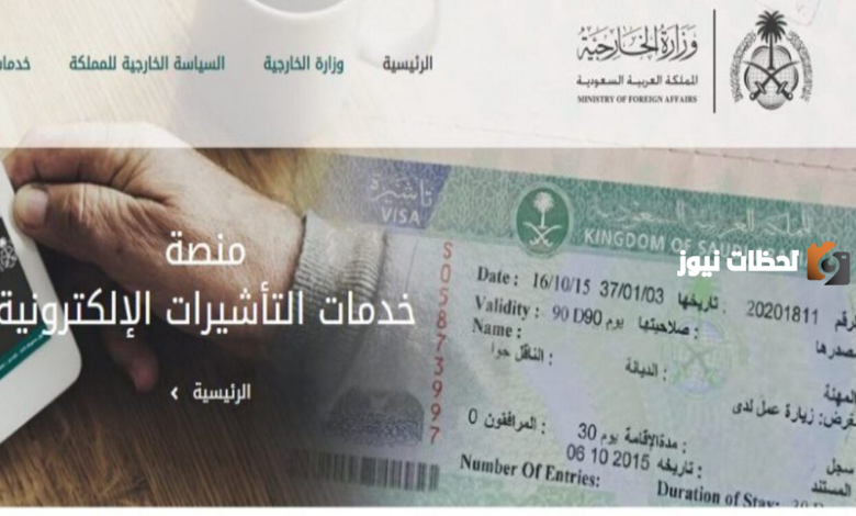 متطلبات الحصول على تأشيرة الزيارة العائلية في السعودية