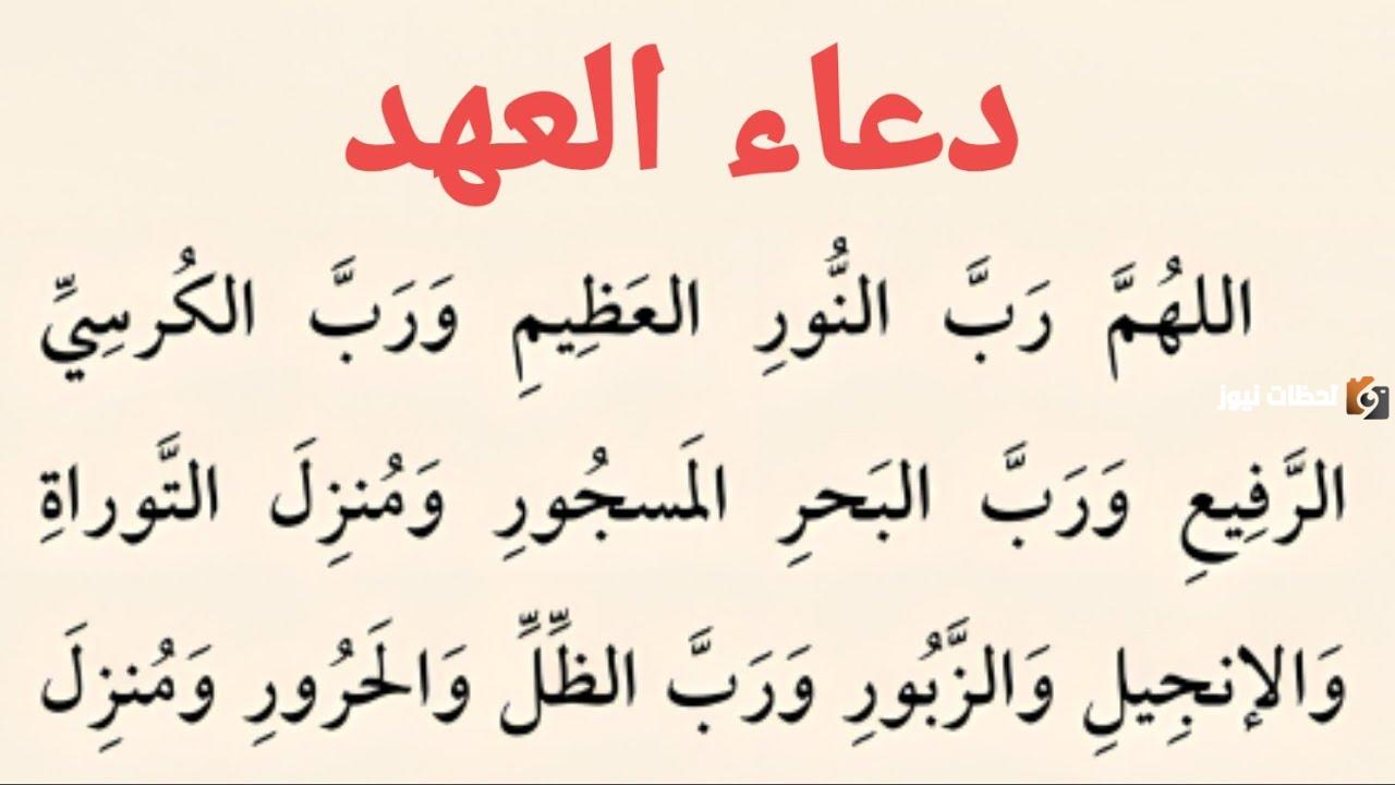 دعاء العهد كتابة واضحة وبارزة