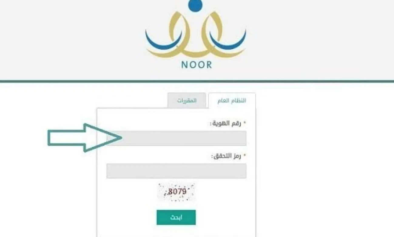 نظام نور للنتائج