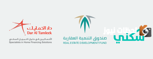 تمويل عقاري فوري من دار التمليك