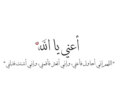 أدعية مستجابة في شهر شعبان للرزق وصلاح الحال